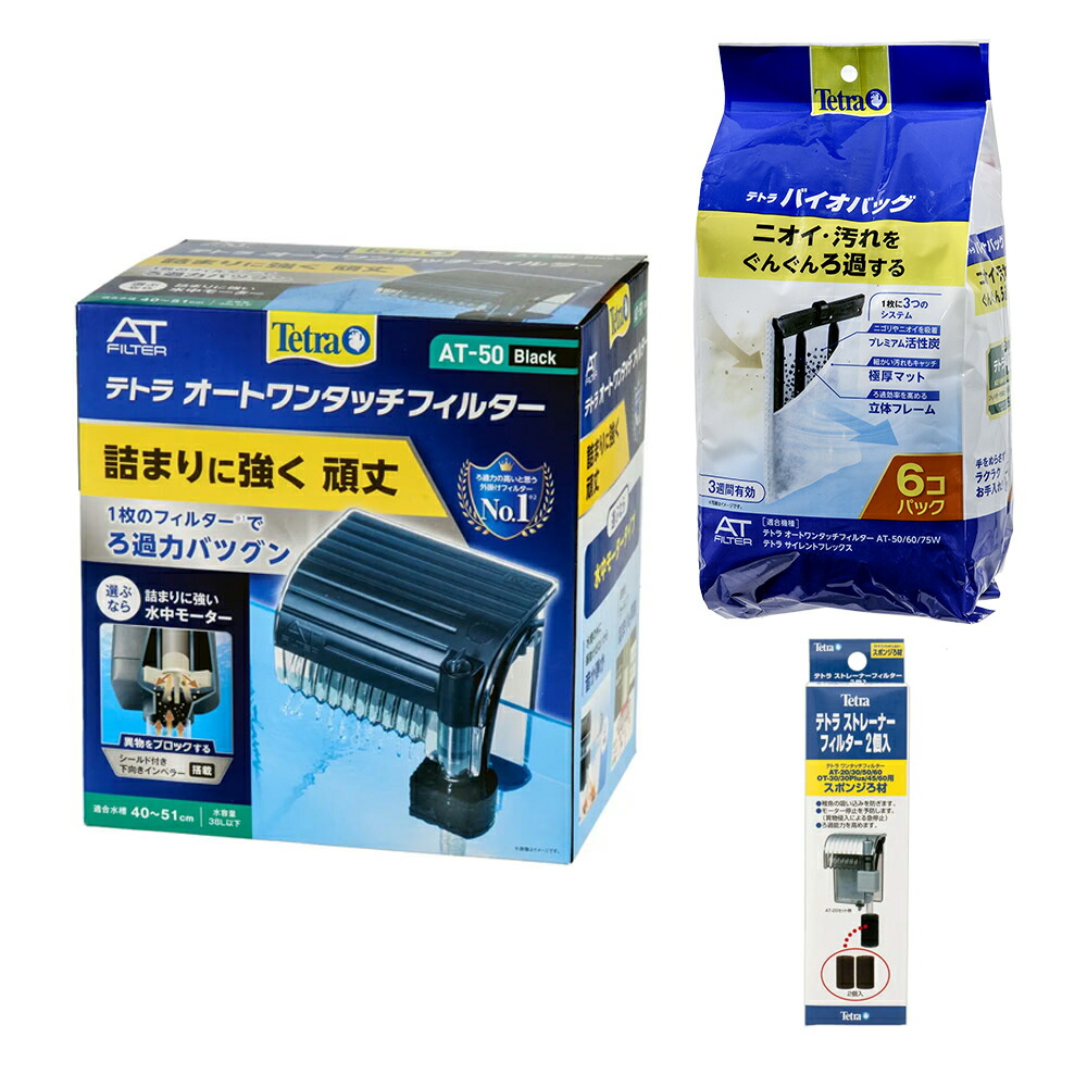 楽天市場】テトラ 外掛け式オートワンタッチフィルター AT50