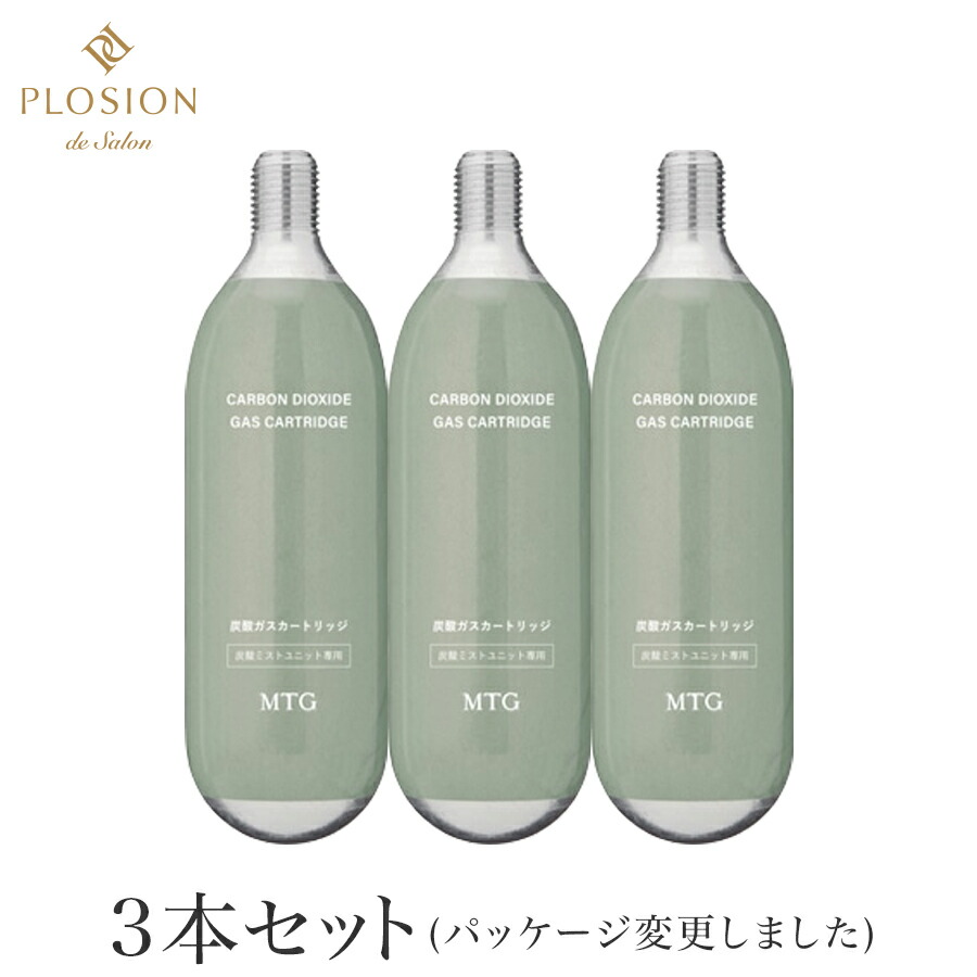 楽天市場】MTG プロージョン 炭酸ミストユニット用 炭酸ガス