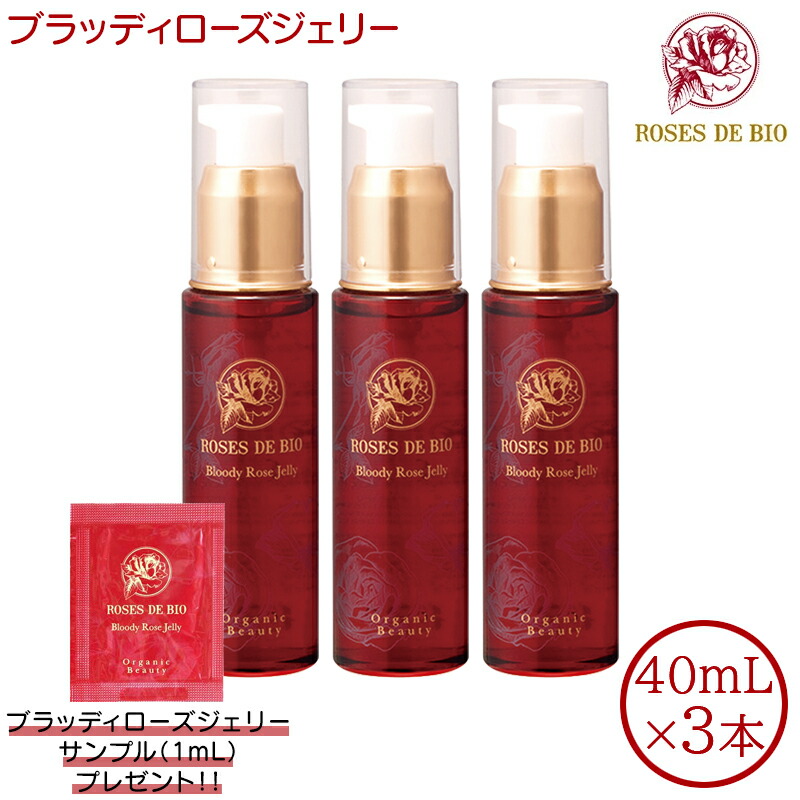 楽天市場】【サンプルおまけ付き】 ローズドビオ ブラッディローズ