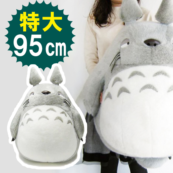 楽天市場】となりのトトロ ぬいぐるみ お昼寝クッション 大トトロ