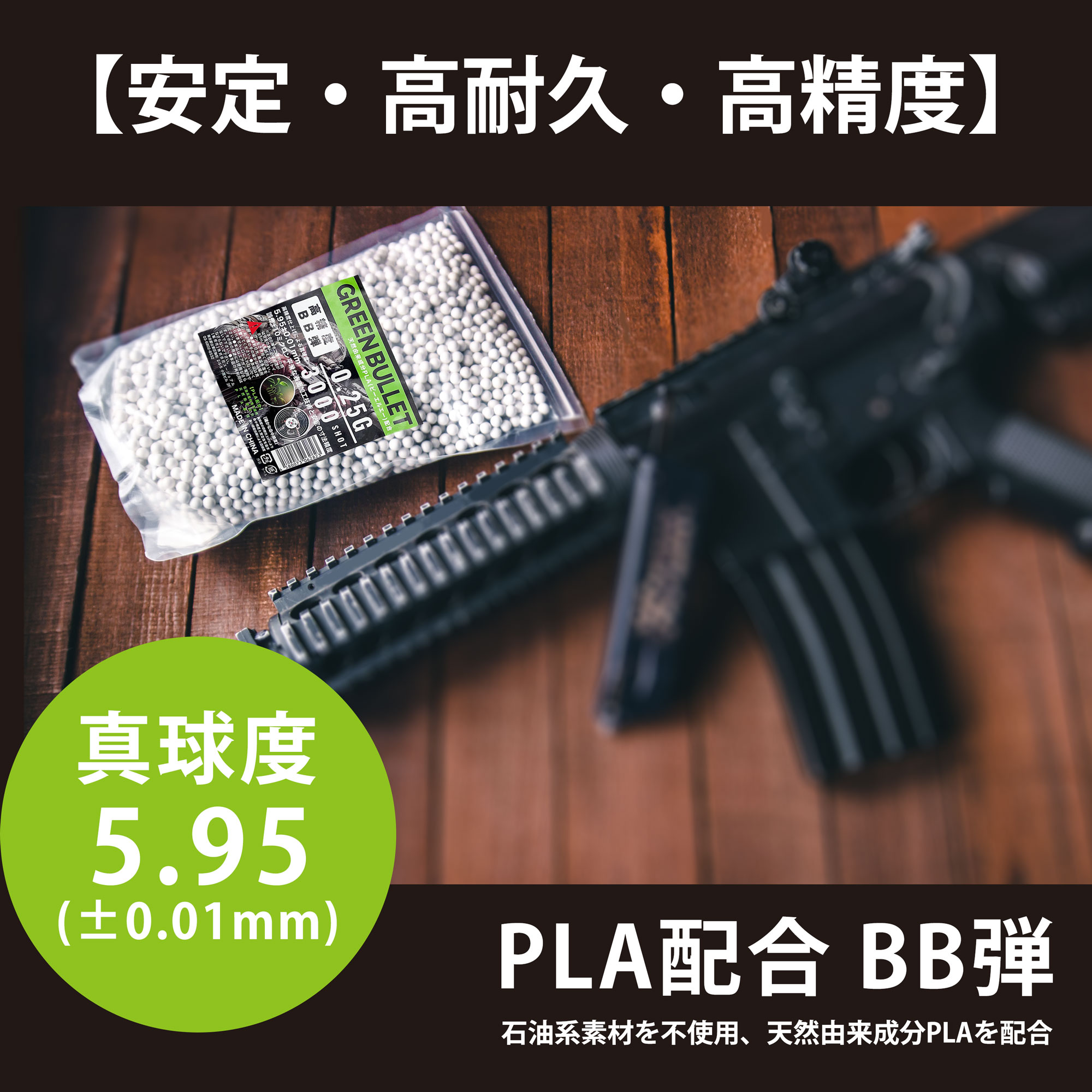 楽天市場】BB弾 銃 0.2g バイオ 4000発 接近戦 中距離向け 生分解性