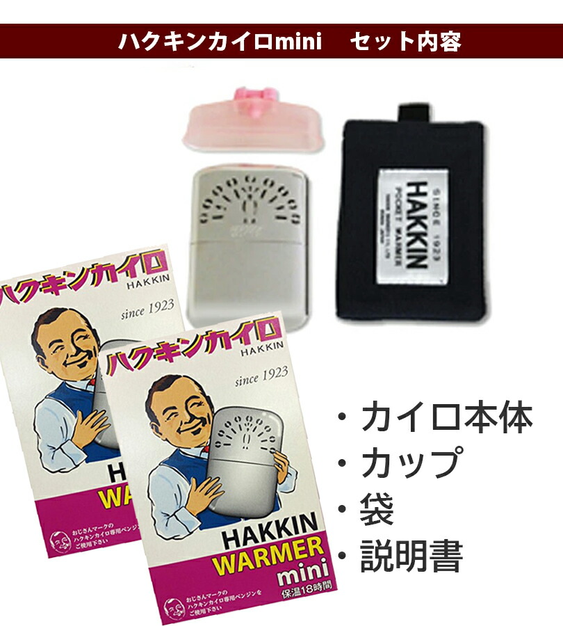 楽天市場】ハクキンカイロ カイロ 貼らない ハクキンウォーマー ミニ 2
