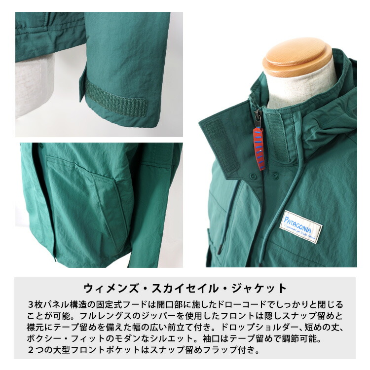 楽天市場】patagonia パタゴニア Women's Skysail Jacket ウィメンズ