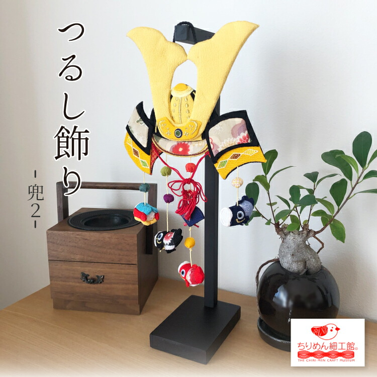 楽天市場】ちりめん細工（五月人形｜雛祭り・端午の節句）：おもちゃの通販