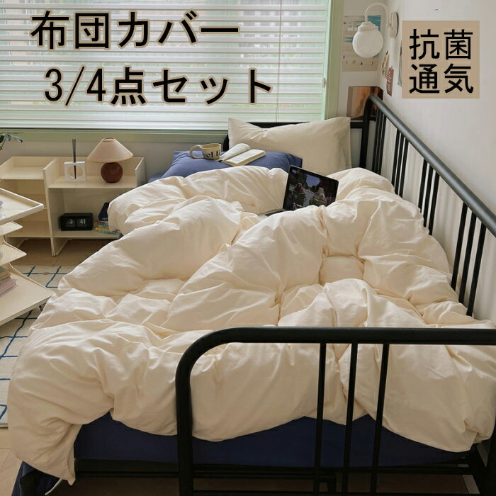布団カバー セミダブル」の人気商品一覧 | 安い商品を通販サイトから