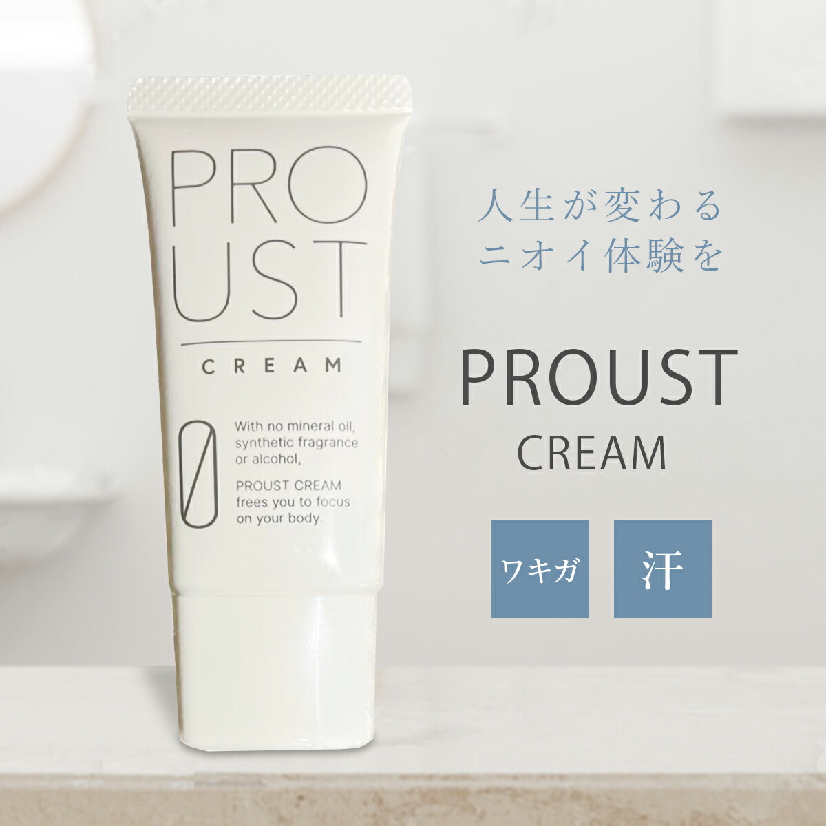 楽天市場】プルーストクリーム PROUST CREAM 30g デオドラントクリーム