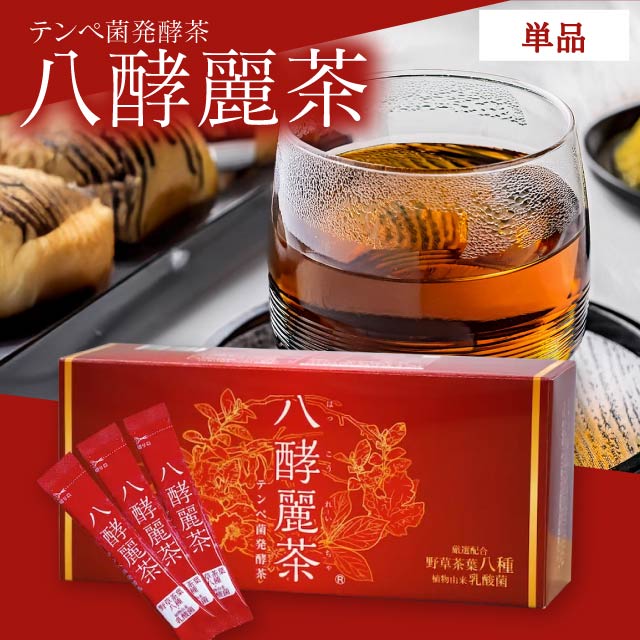 楽天市場】はつらつ堂 八酵麗茶 96包 : Chronus - クロノス