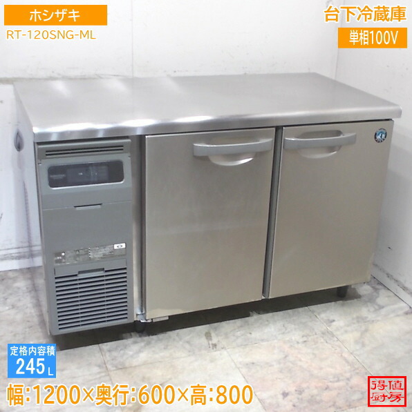 楽天市場】ホシザキ台下冷蔵庫の通販