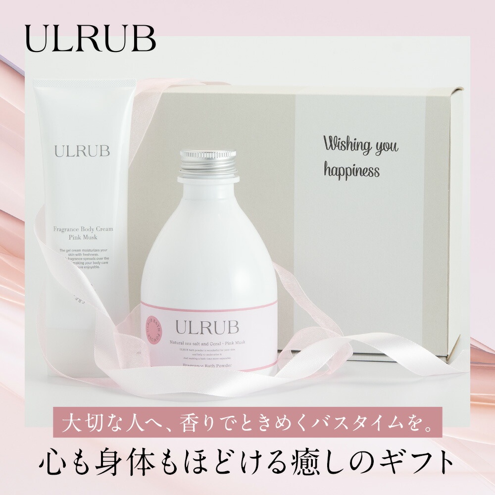 楽天市場】ULRUB ウルラブ バスパウダー 400g ボディクリーム150g