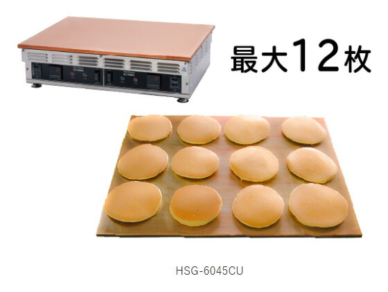 楽天市場】HSG-6045CU 山岡 電気銅板グリドル ホットステージ ホット