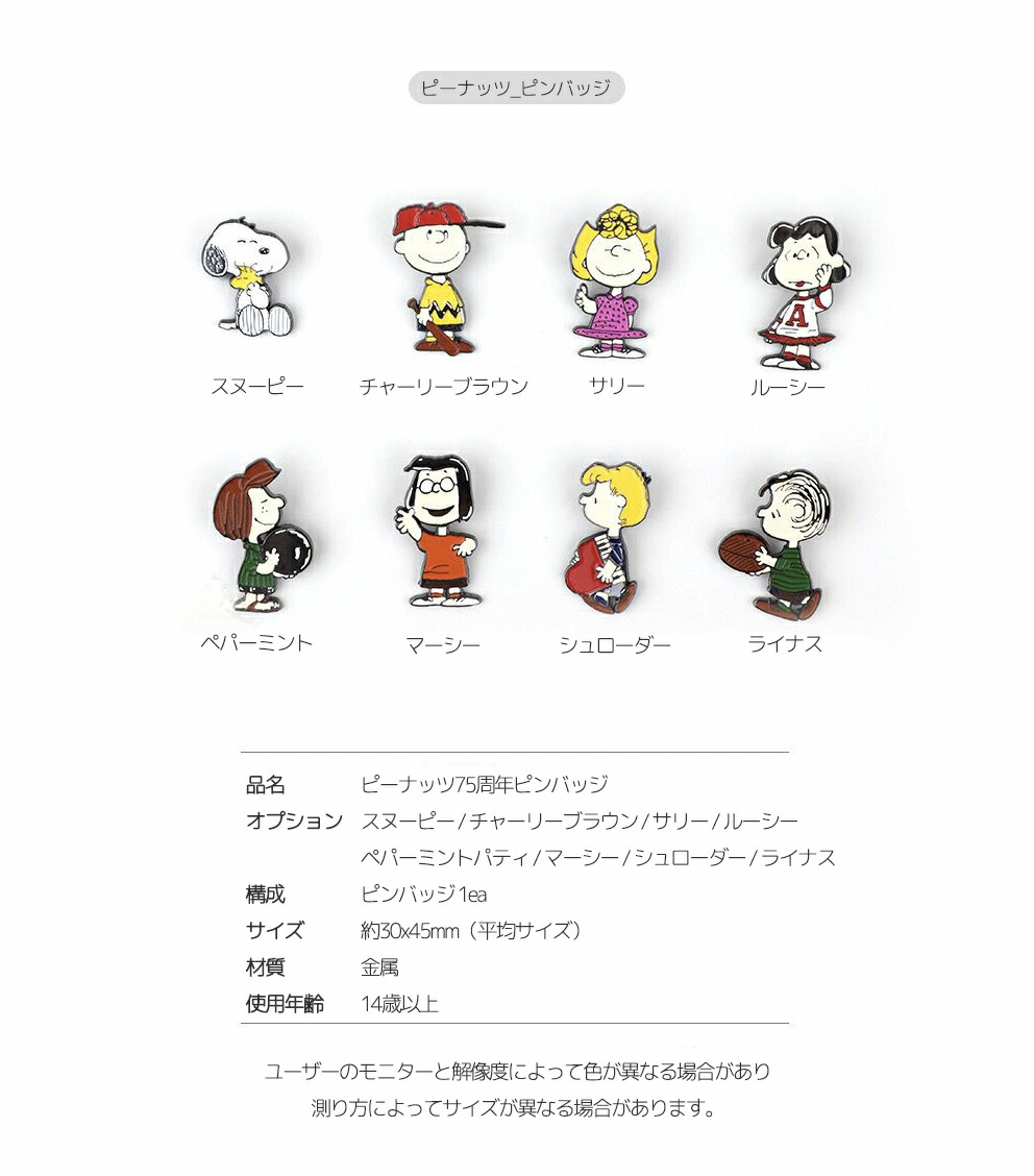 楽天市場】スヌーピー ピーナッツ 75周年 グッズ ピンバッジ 全8種