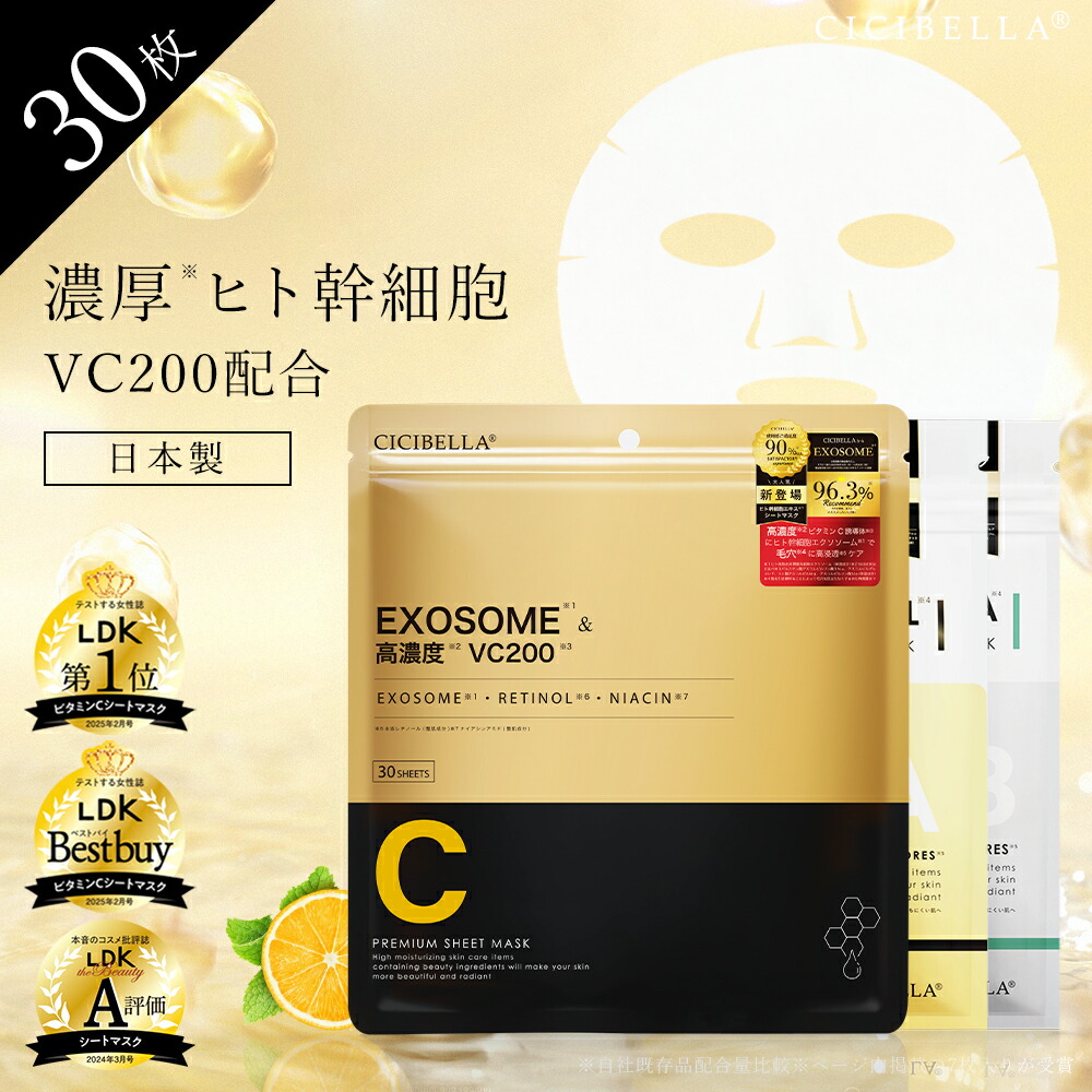楽天市場】＼待望の新シリーズ誕生／楽天1位☆シートマスク 30枚 大