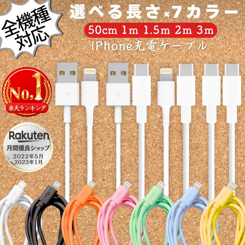 楽天市場】【安心の30日保証付き】 【全機種対応】 iphone 充電