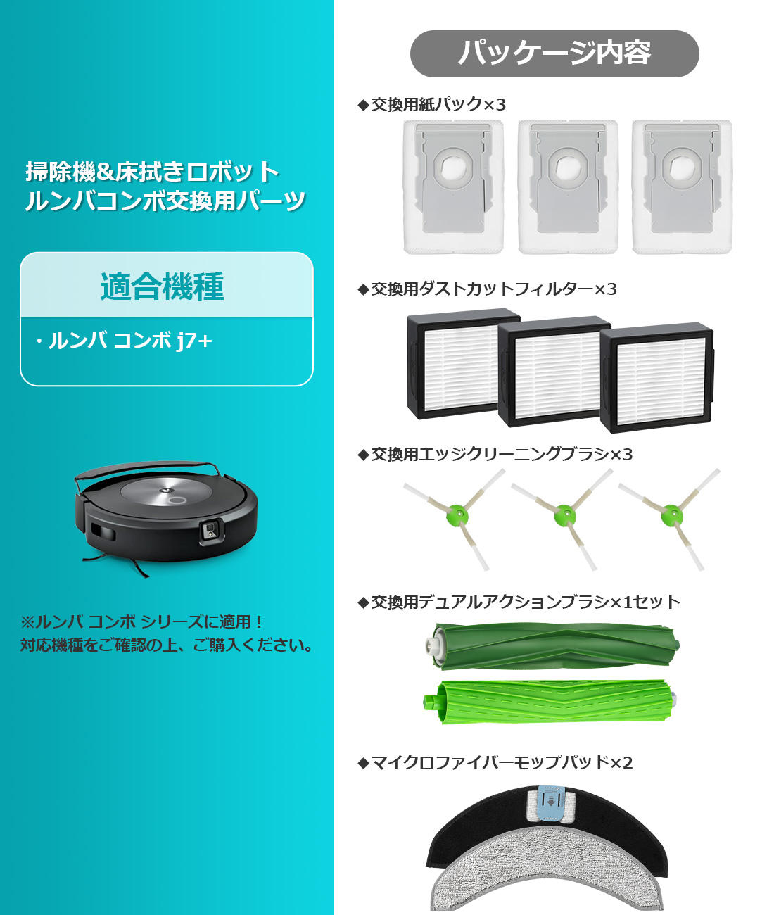 楽天市場】ルンバ コンボ j7+ 用 消耗品セット 消耗品 ロボット掃除機