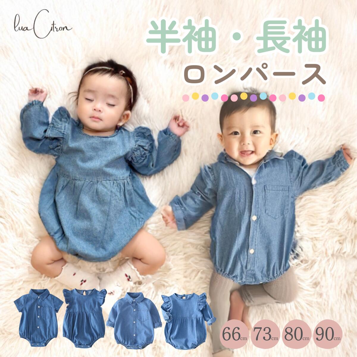 楽天市場】長袖 ロンパース デニム 半袖 女の子 男の子 赤ちゃん