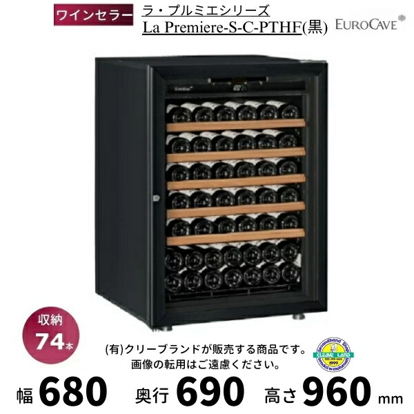 楽天市場】ワインセラー ユーロカーブの通販