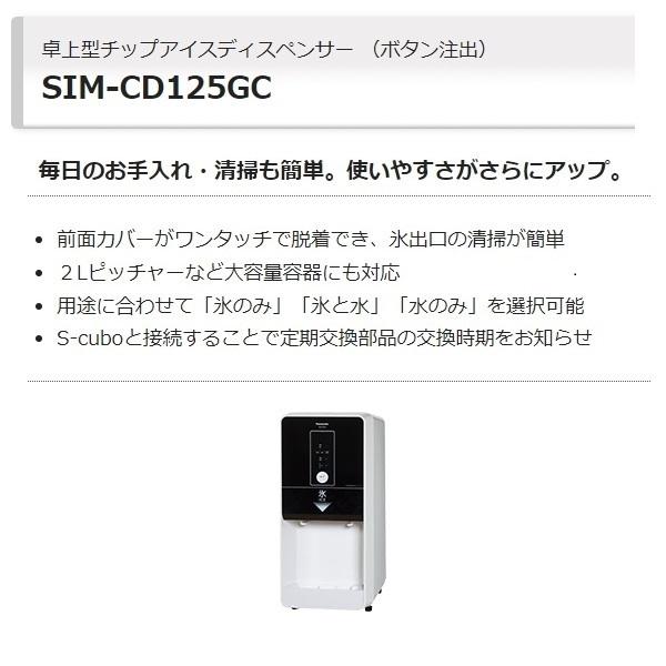 楽天市場】SIM-CD125GC パナソニック アイスディスペンサー チップ