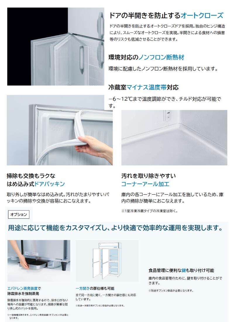 楽天市場】HRF-180BF3 ホシザキ 自然冷媒冷凍冷蔵庫 業務用冷蔵庫