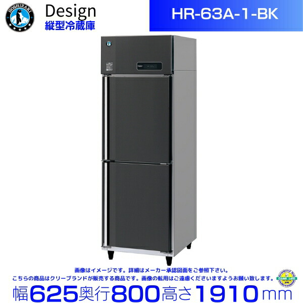 金額変更 ホシザキ業務用冷蔵庫HR-63A ホシザキ（HOSHIZAKI） HR-63A