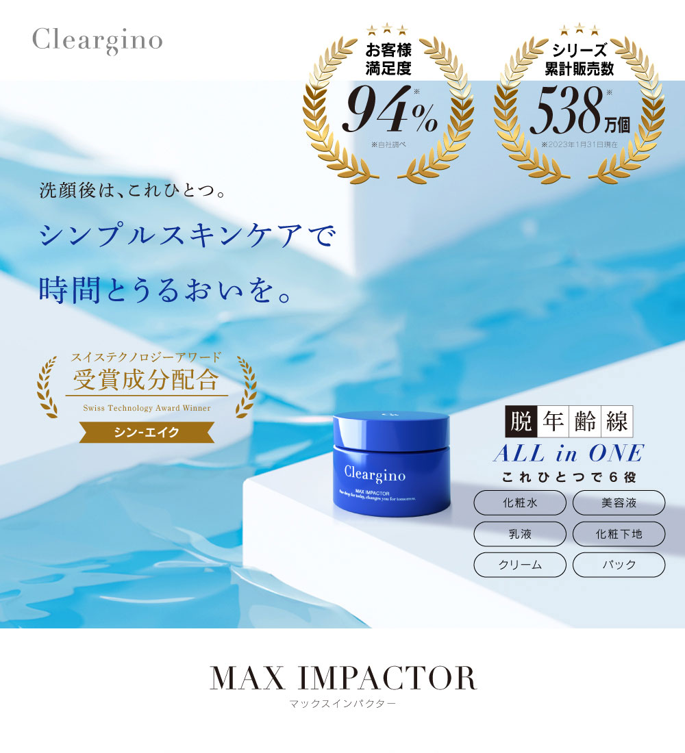 クリアジーノ マックスインパクター（ジェルクリーム）200g×1 80g×2