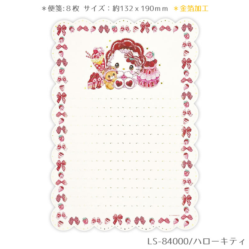 楽天市場】サンリオキャラクターズ×飴ノ森ふみか コラボ レターセット