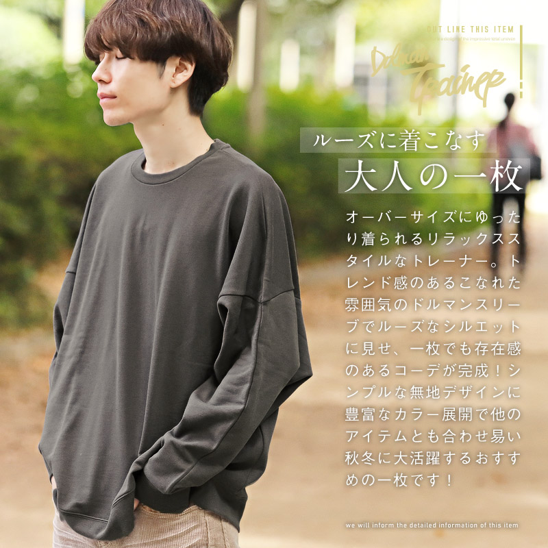 楽天市場】トレーナー メンズ 【ドルマンスリーブBIGスウェット