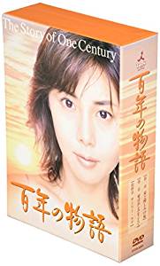 楽天市場】百年の物語（CD・DVD）の通販