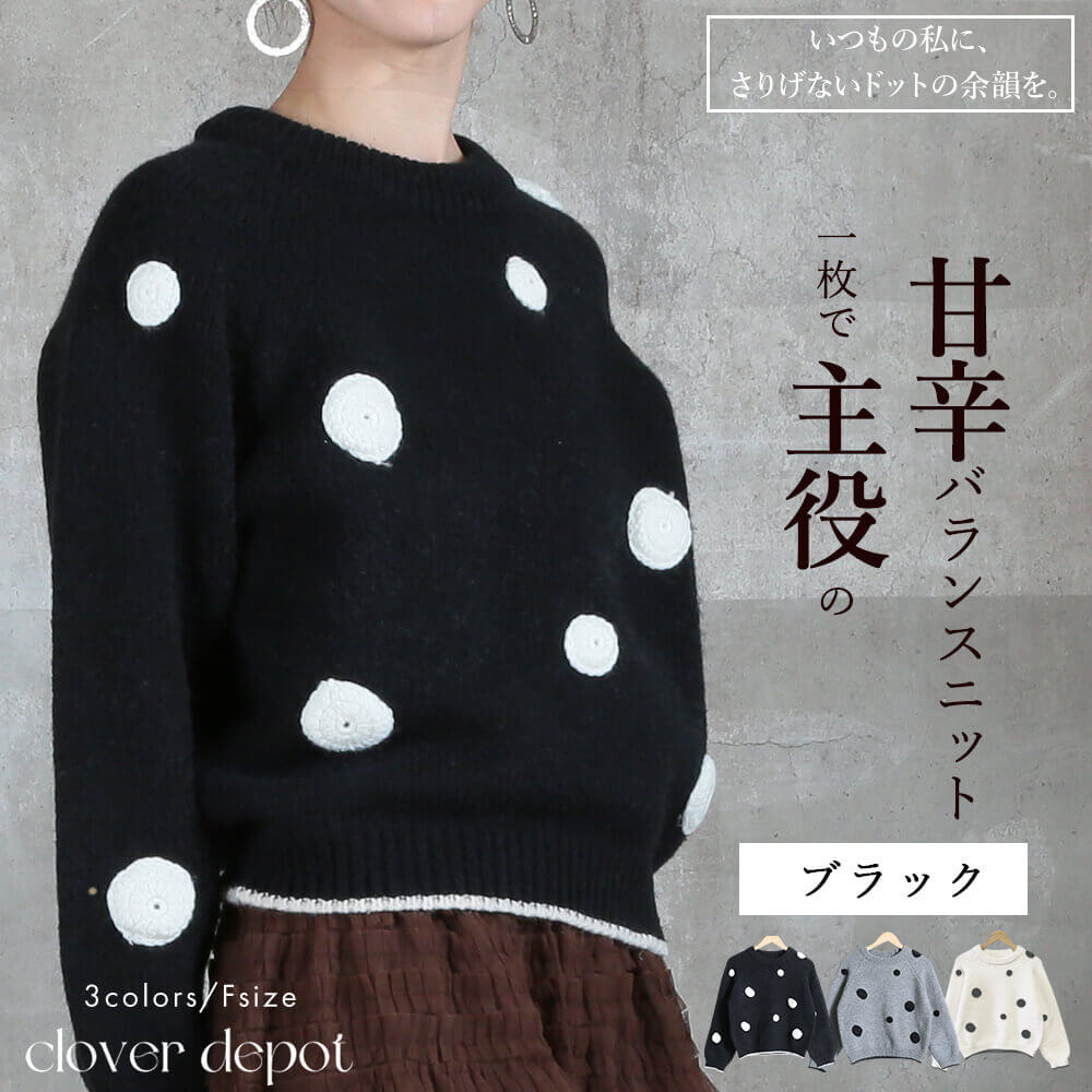 楽天市場】＜条件無!45％OFFクーポンで6644円!＞水玉ニットトップス