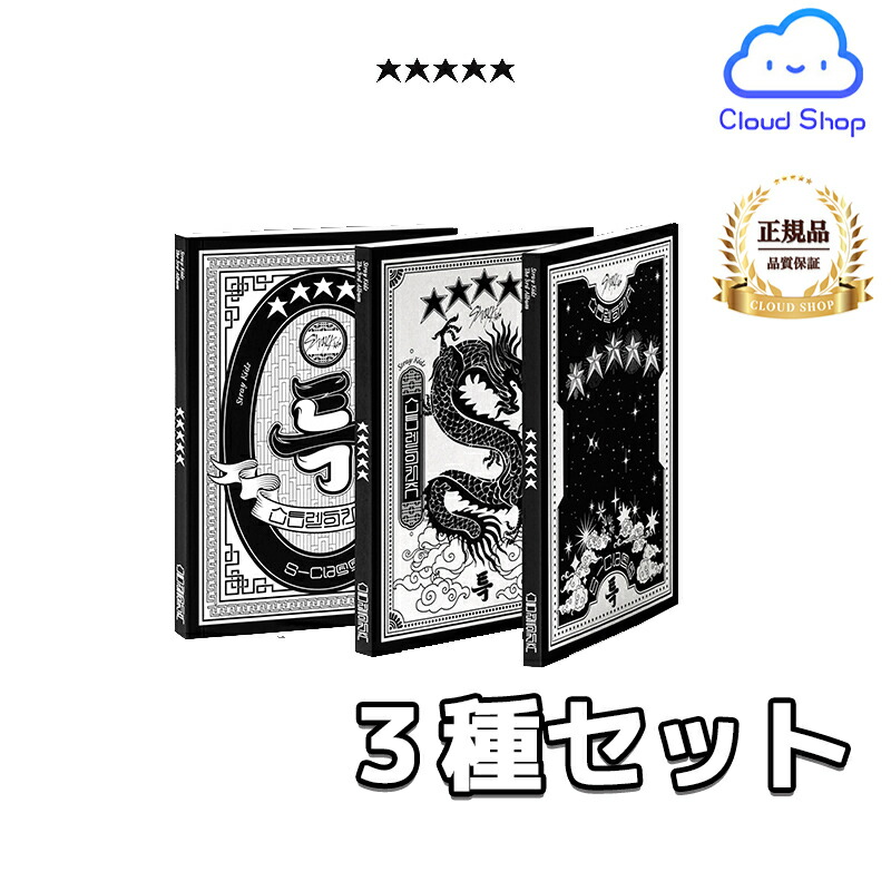 楽天市場】【Stray Kids】【3種セット】 ( 5-STAR ) the 3rd Album