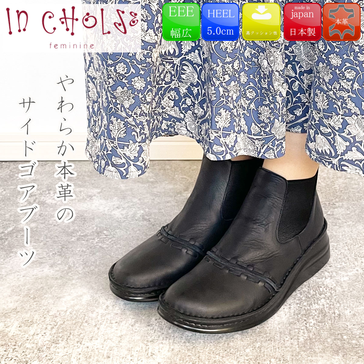 楽天市場】In Cholje インコルジェ 本革サイドゴアブーツ ic7040 本革