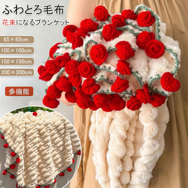 楽天市場】『SNSで話題沸騰』花束ブランケット 完成品 ブーケ