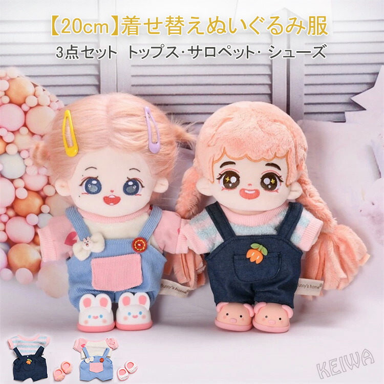 楽天市場】着せ替えぬいぐるみ服 ぬい服 ぬいぐるみ服 3点セット