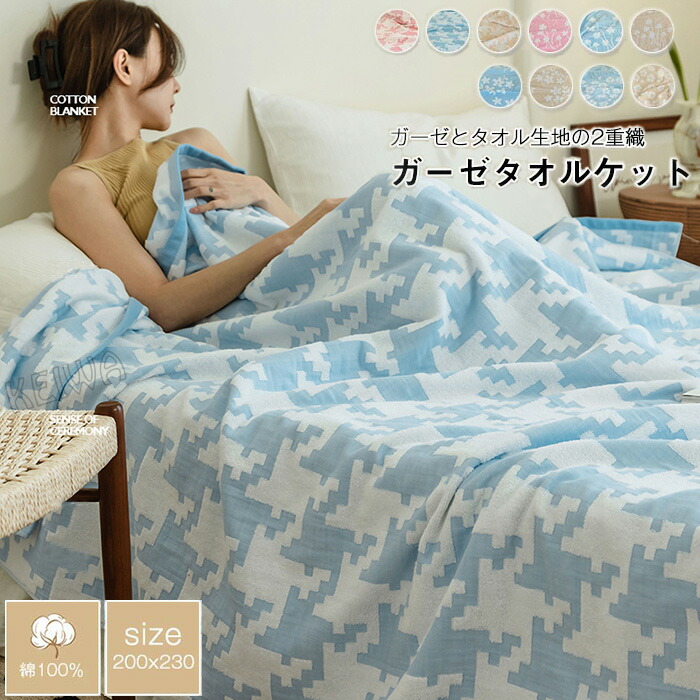 楽天市場】ガーゼケット タオルケット ガーゼタオルケット ダブル
