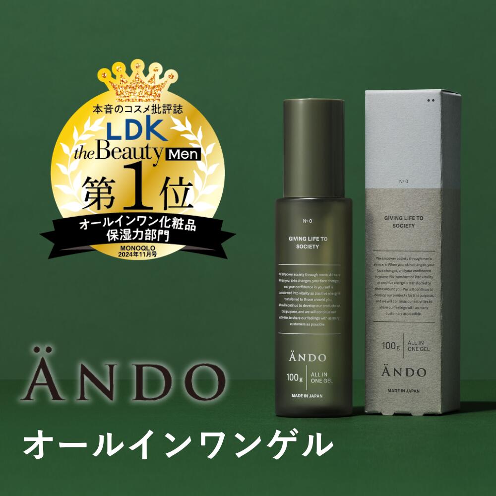 楽天市場】【公式ストア】 ANDO ALL IN ONE GEL オールインワンゲル