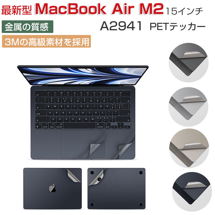 楽天市場】MacBook Air M2 A2941 ステッカー 15インチ 2023モデル