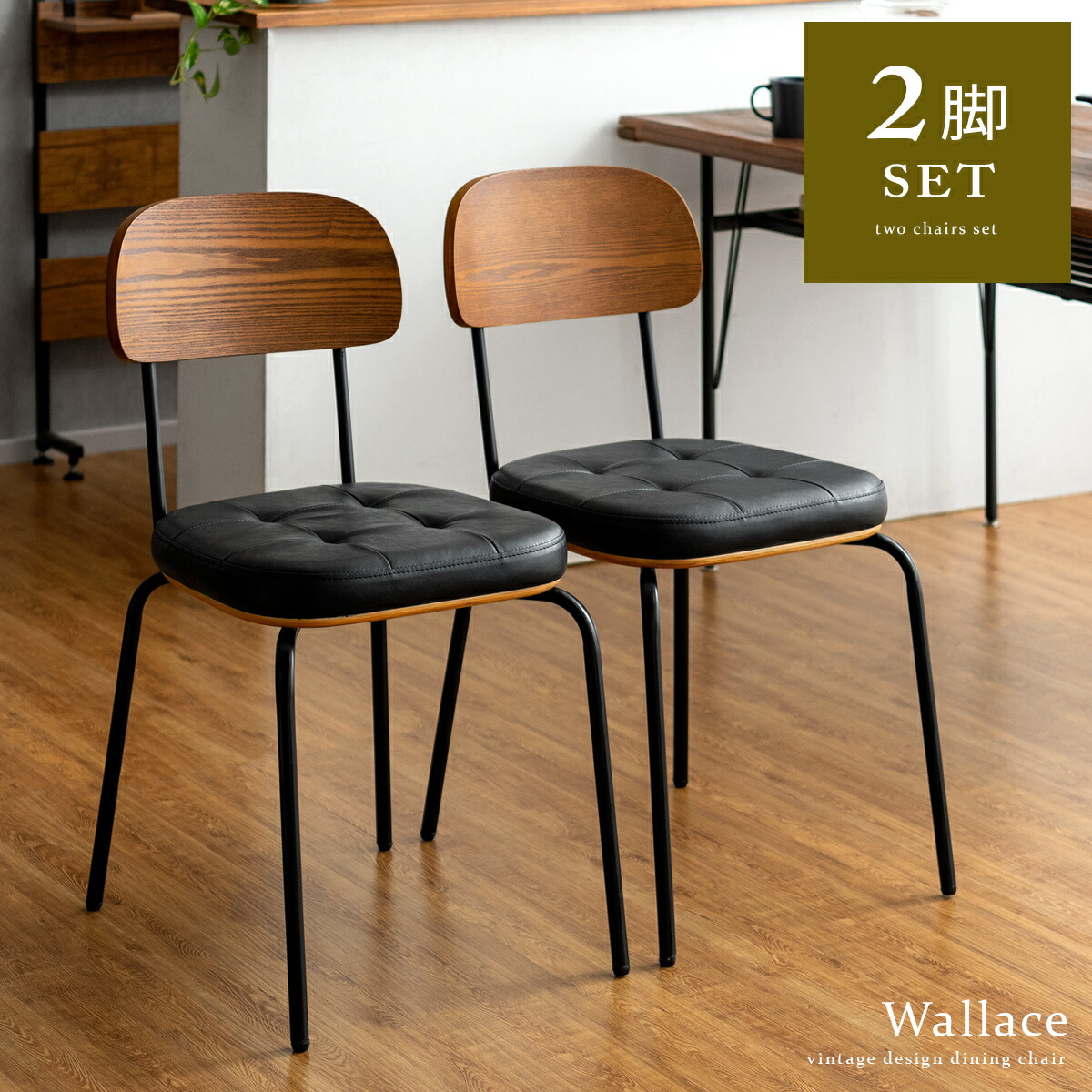 楽天市場】【3/1限定！全品5％OFFクーポン配布中】 ダイニングチェア 2