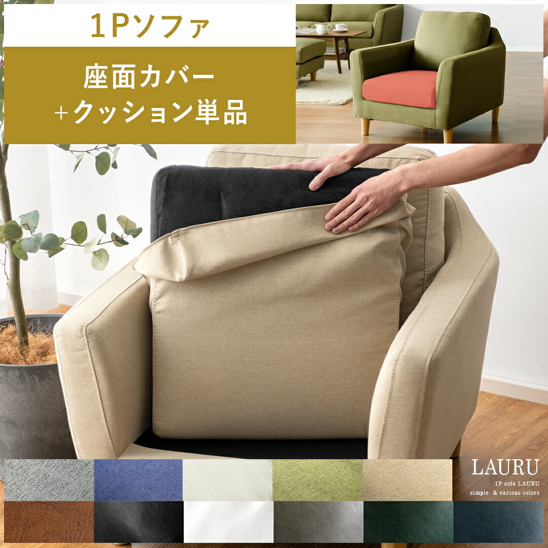 ミッドセンチュリー ソファ 一人掛け」の人気商品一覧 | 安い商品を