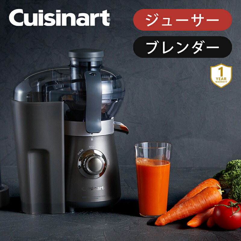 楽天市場】クイジナート コンパクトジューサー＆ブレンダー