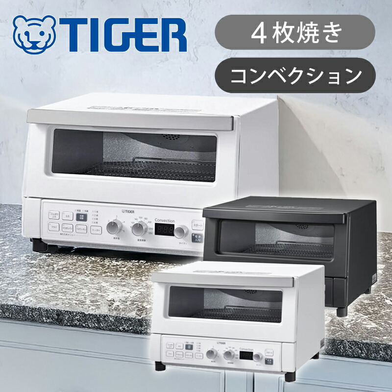 楽天市場】タイガー魔法瓶 コンベクションオーブン＆トースター＜や