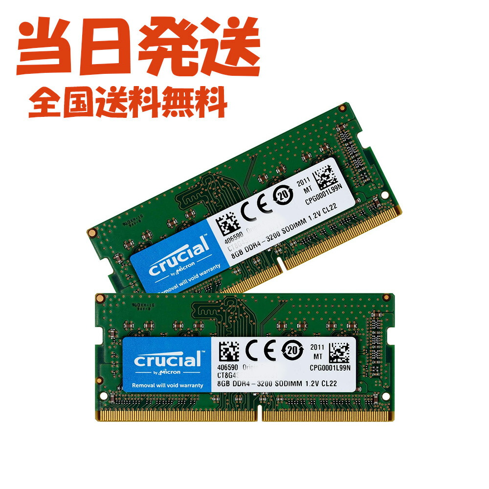 Crucial ノートPCミニPC メモリセット16GB 32GB Amazon | Crucial