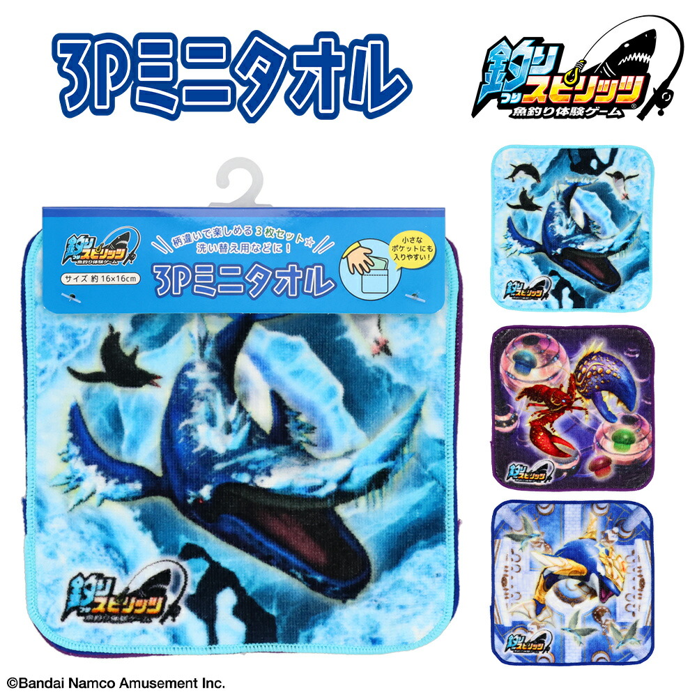 楽天市場】釣りスピリッツ ミニタオル3枚セット FS43653 ( 釣って