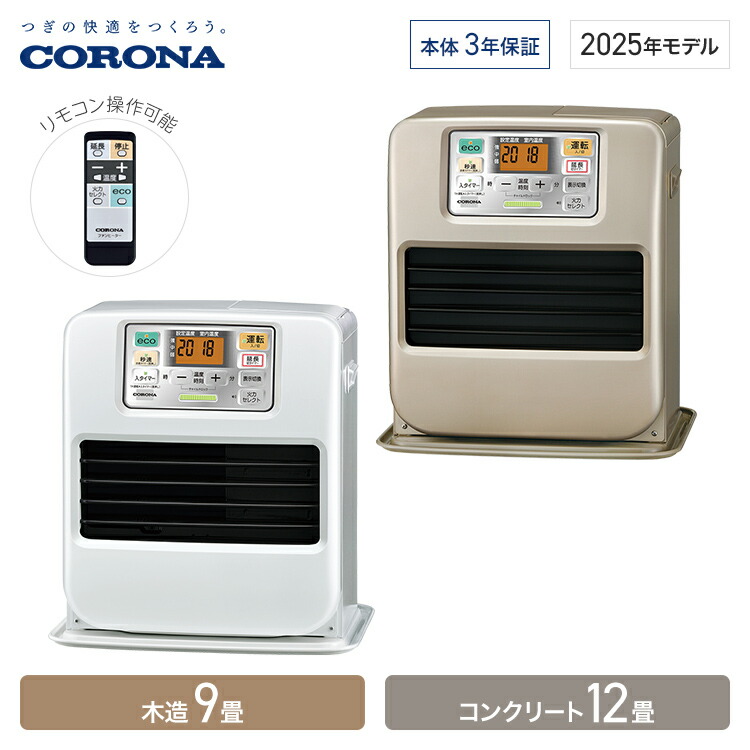 楽天市場】コロナ 石油ファンヒーター SRタイプ 木造9畳 コンクリート