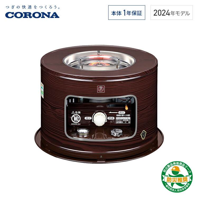 楽天市場】コロナ 石油こんろ 煮炊き用 サロンヒーター 木目 KT-1624