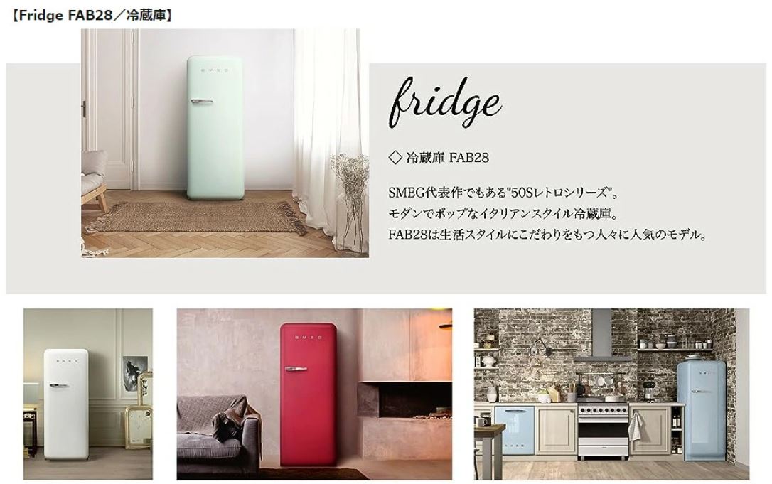 楽天市場】（日本正規販売店）【配送・設置費込】SMEG 冷蔵庫 270L