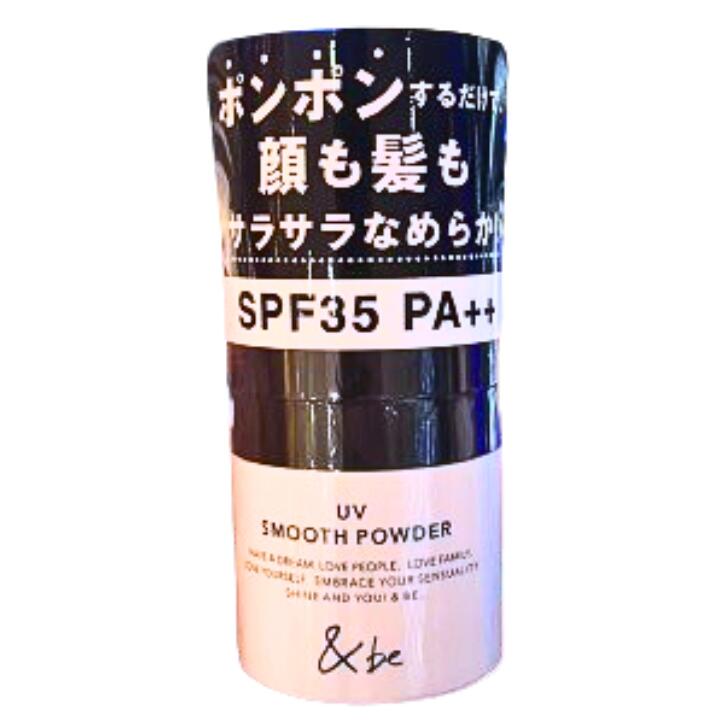 楽天市場】即日発送【UVスムース】&be(アンドビー) UVスムースパウダー