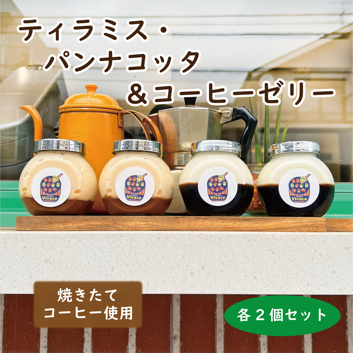 楽天市場】TVで紹介されました☆【ティラミス2個・パンナコッタ