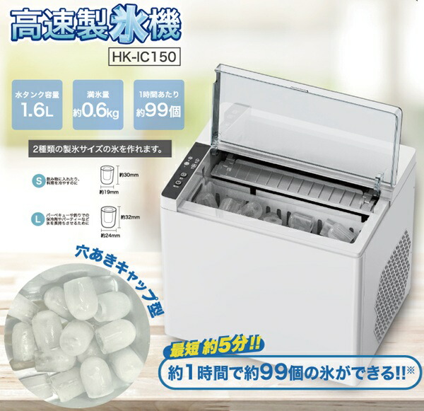 楽天市場】ヒロコーポレーション HKIC150 高速製氷機 : 住宅設備機器の