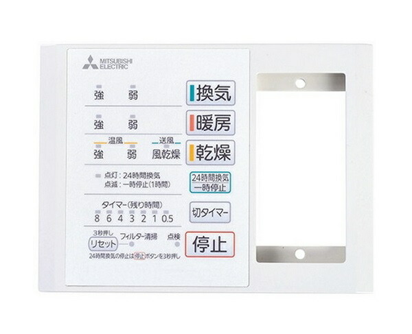 楽天市場】三菱電機 コントロールスイッチリモコン 照明タイプ 浴室