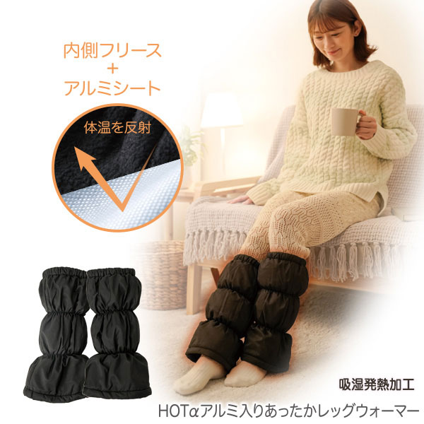 楽天市場】HOTαアルミ入りあったかレッグウォーマー Leg Warmer 内側