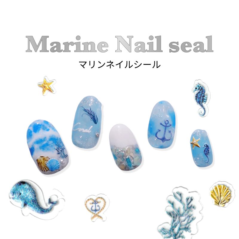 楽天市場】ネイルシール 貼るだけ 立体 3D マリン 海 貝 ヒトデ
